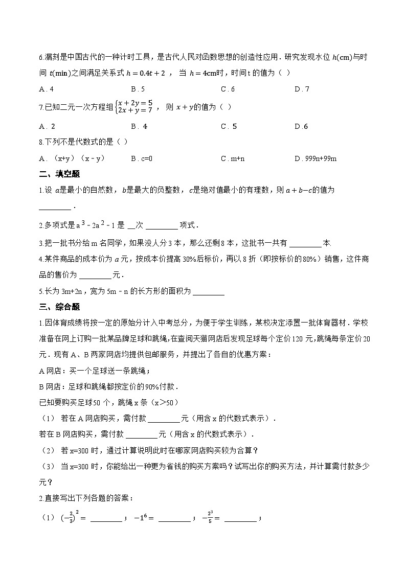 2. 代数式一课一练数学华东师大版(2024)初中七年级上册(无答案)第2页