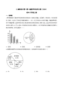 初中数学华东师大版（2024）八年级上册（2024）2. 扇形统计图当堂达标检测题