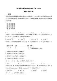 数学七年级上册（2024）有理数课后作业题