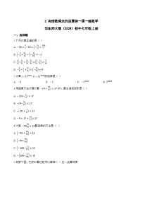 华东师大版（2024）七年级上册（2024）有理数乘法的运算律随堂练习题