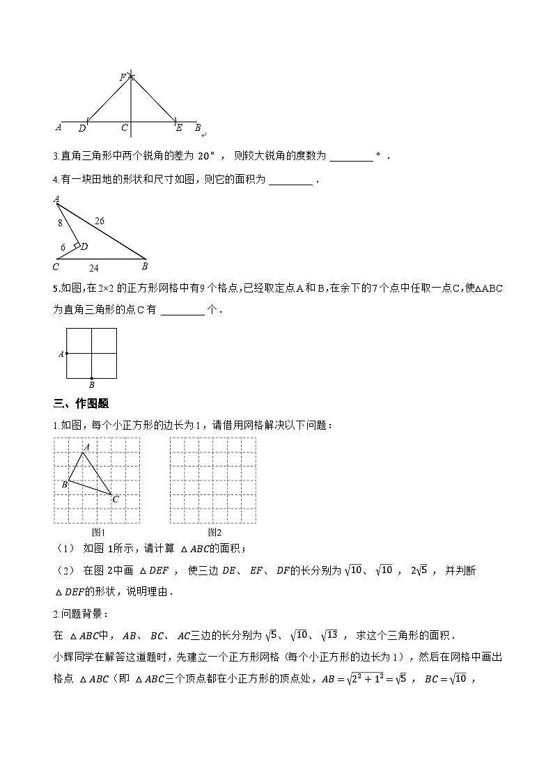 2. 直角三角形的判定一课一练数学华东师大版(2024)初中八年级上册(无答案)第2页