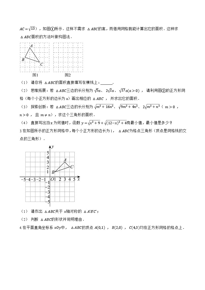 2. 直角三角形的判定一课一练数学华东师大版(2024)初中八年级上册(无答案)第3页