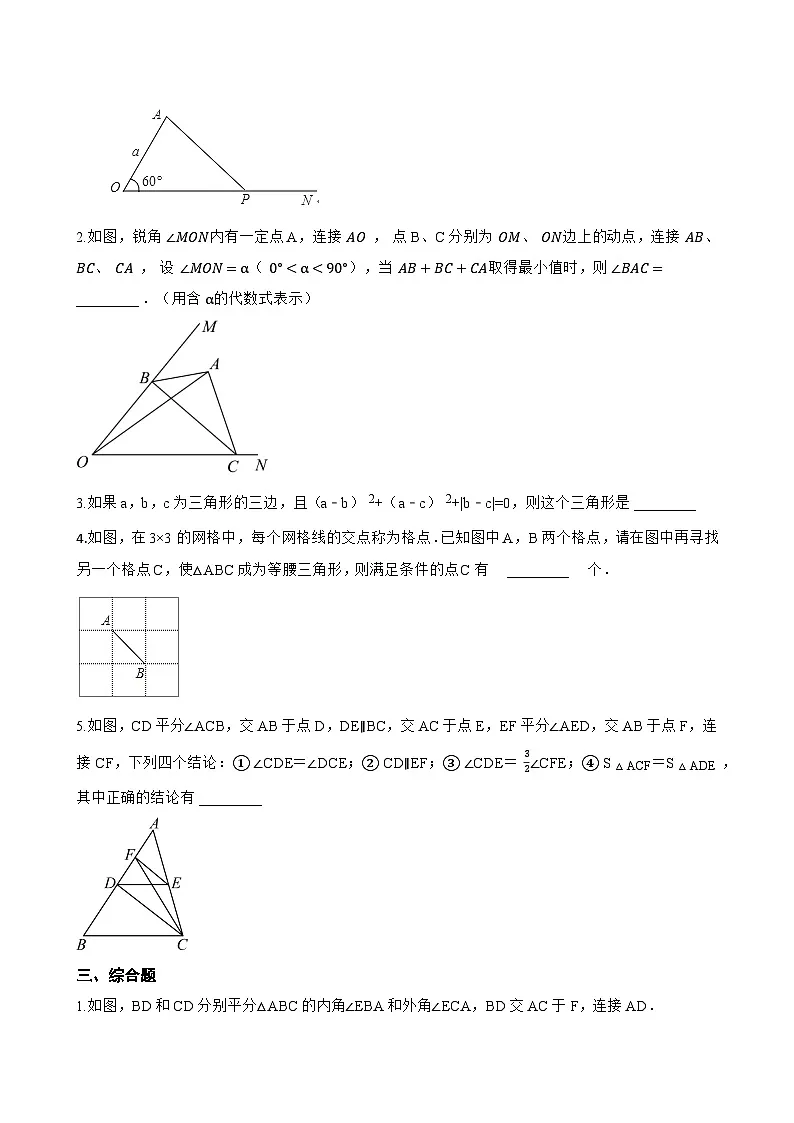 2. 等腰三角形的判定一课一练数学华东师大版(2024)初中八年级上册(无答案)第3页