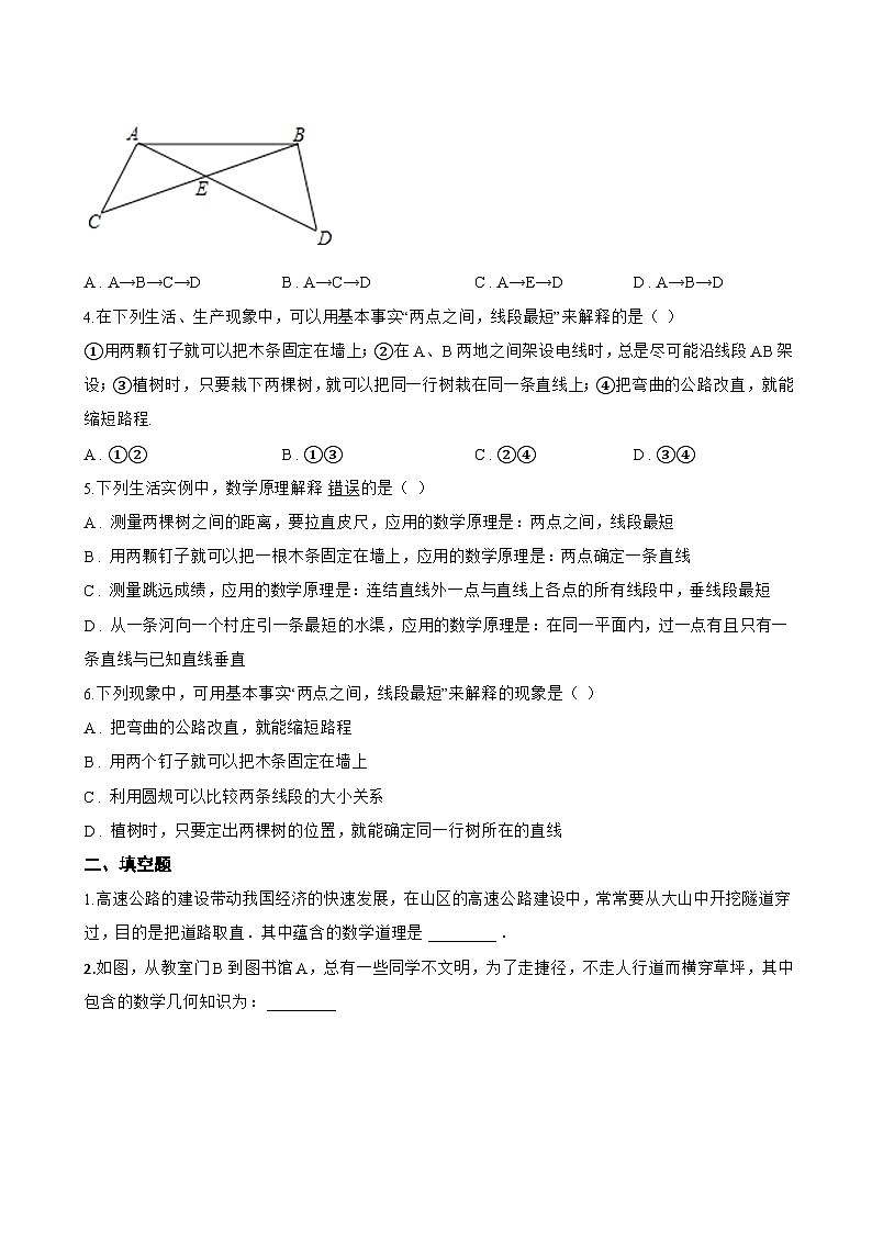 2. 线段的长短比较一课一练数学华东师大版(2024)初中七年级上册(无答案)第2页