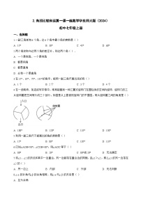 数学七年级上册（2024）角的比较和运算测试题
