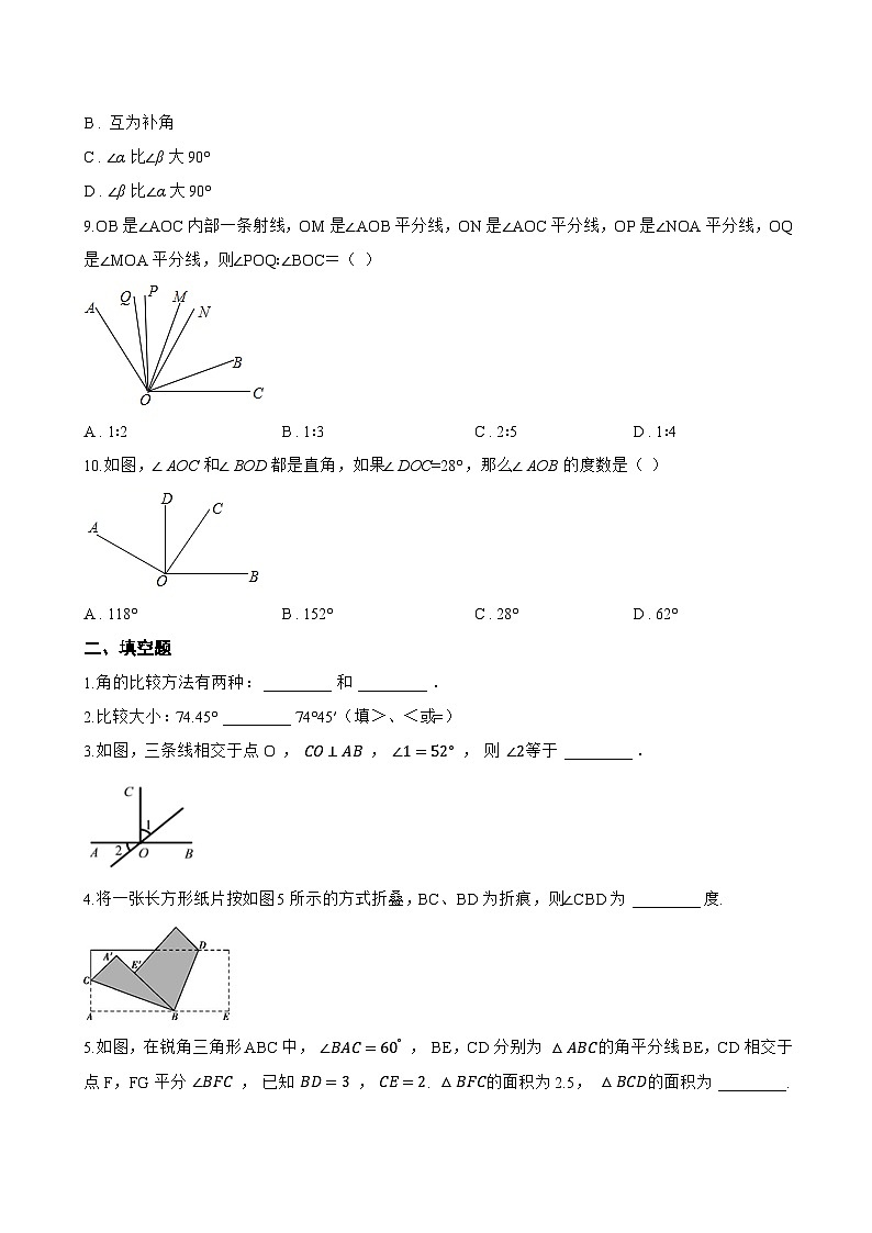 2. 角的比较和运算一课一练数学华东师大版(2024)初中七年级上册(无答案)第2页