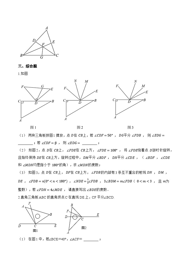 2. 角的比较和运算一课一练数学华东师大版(2024)初中七年级上册(无答案)第3页