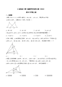 初中数学华东师大版（2024）八年级上册（2024）2. 边角边课后复习题