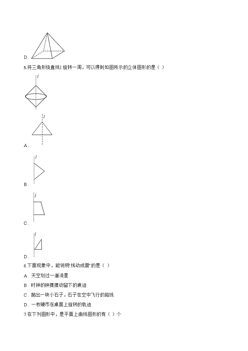 2.1 从生活中认识几何图形一课一练数学冀教版(2024)初中七年级上册(无答案)第2页