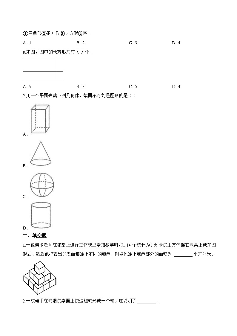 2.1 从生活中认识几何图形一课一练数学冀教版(2024)初中七年级上册(无答案)第3页
