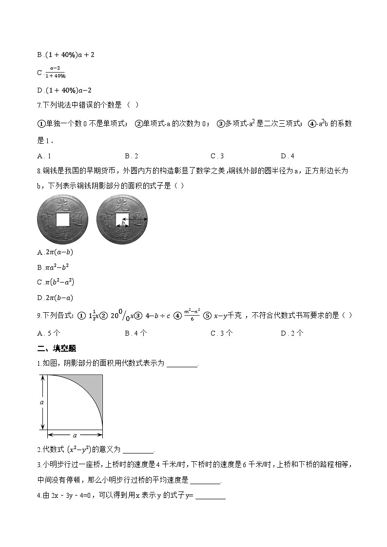 2.1 代数式的概念和列代数式一课一练数学湘教版(2024)初中七年级上册(无答案)第2页