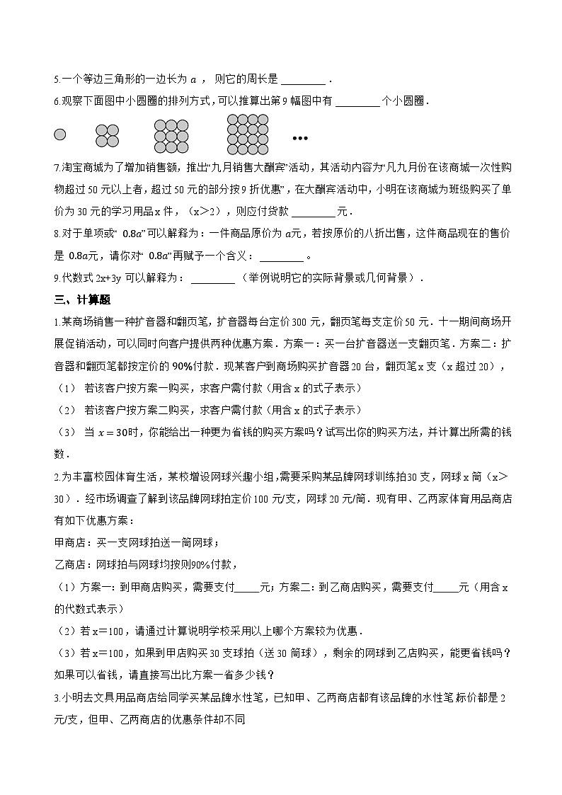 2.1 代数式的概念和列代数式一课一练数学湘教版(2024)初中七年级上册(无答案)第3页