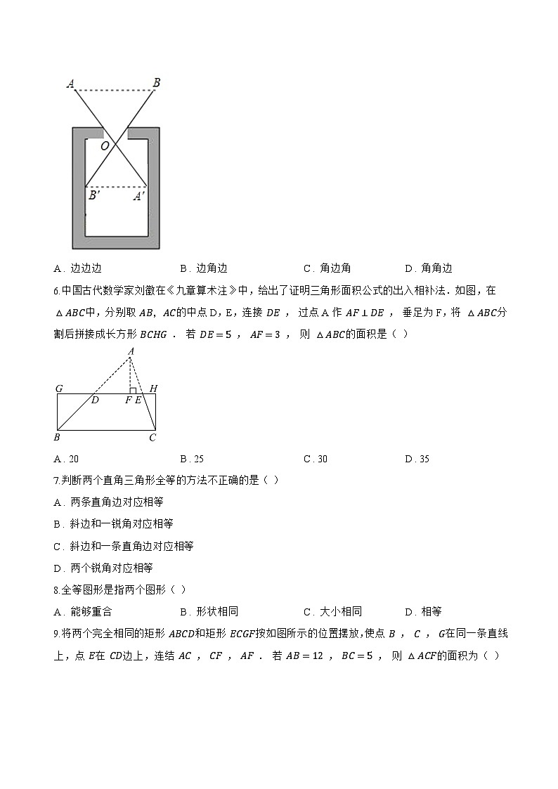 2.1 全等三角形一课一练数学青岛版(2024)初中八年级上册(无答案)第2页