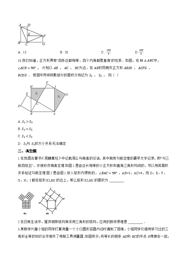 2.1 全等三角形一课一练数学青岛版(2024)初中八年级上册(无答案)第3页