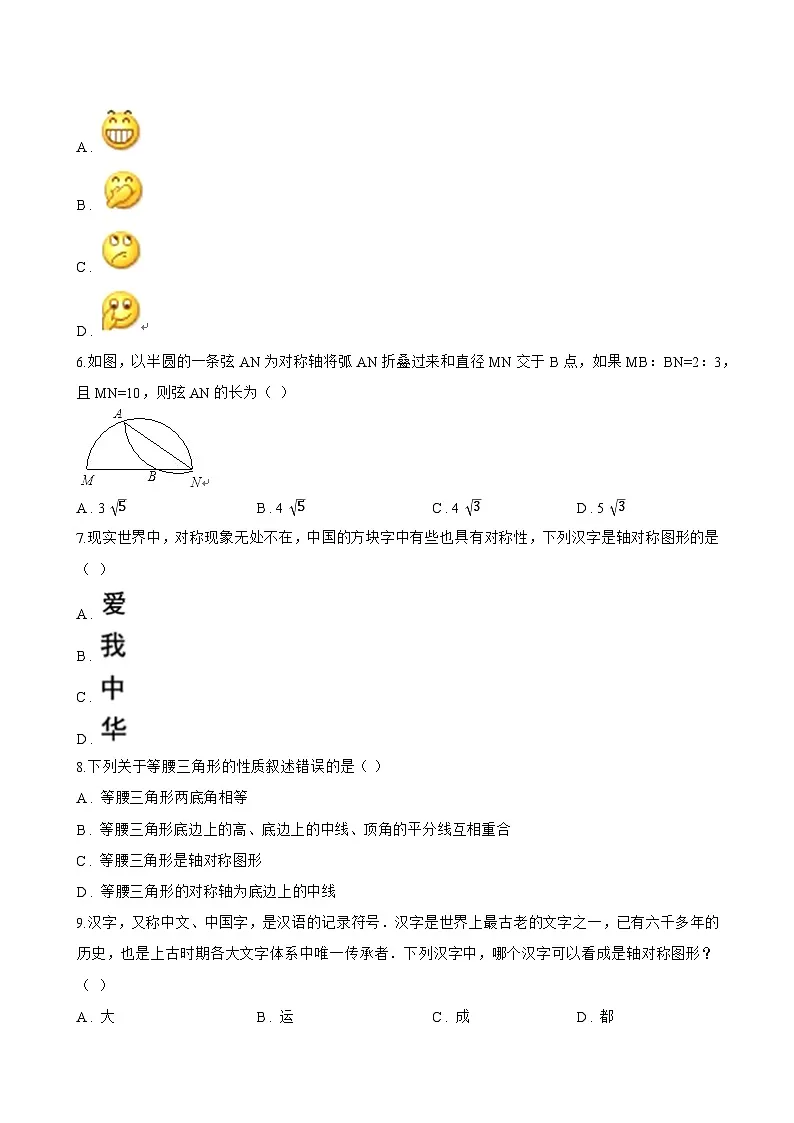 2.1 图形的轴对称一课一练数学浙教版(2024)初中八年级上册(无答案)第2页