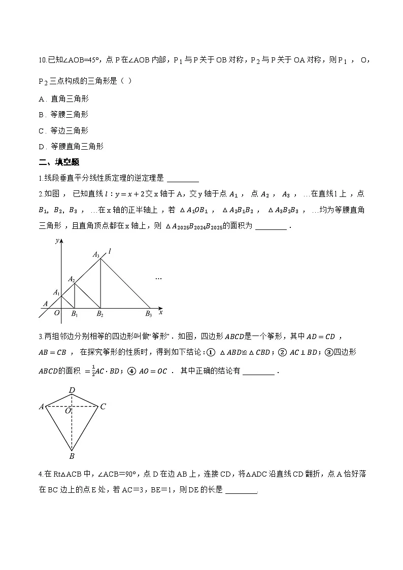 2.1 图形的轴对称一课一练数学浙教版(2024)初中八年级上册(无答案)第3页