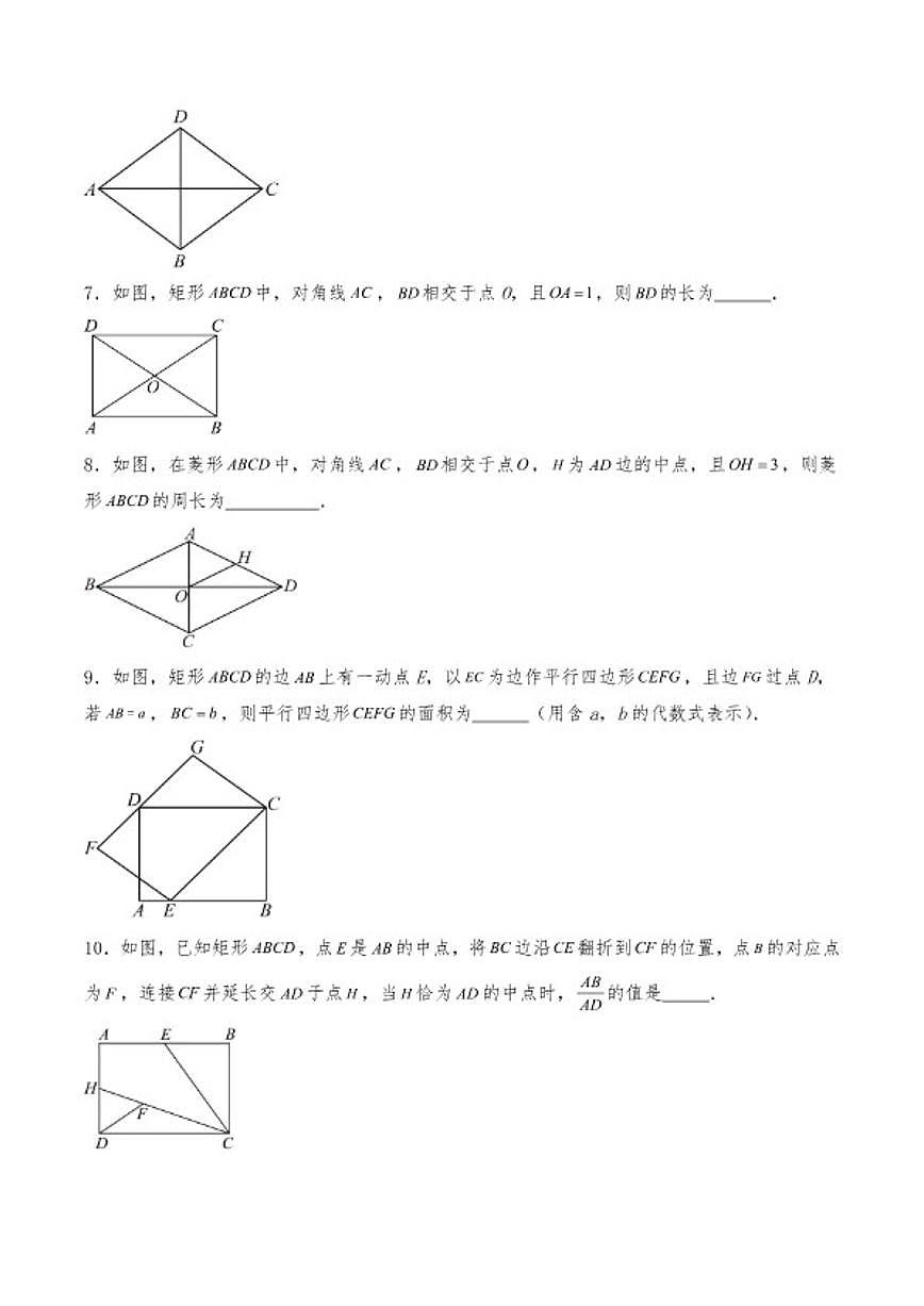 八年级数学下册苏科版8.2《特殊的平行四边形》同步练习(含答案)第2页