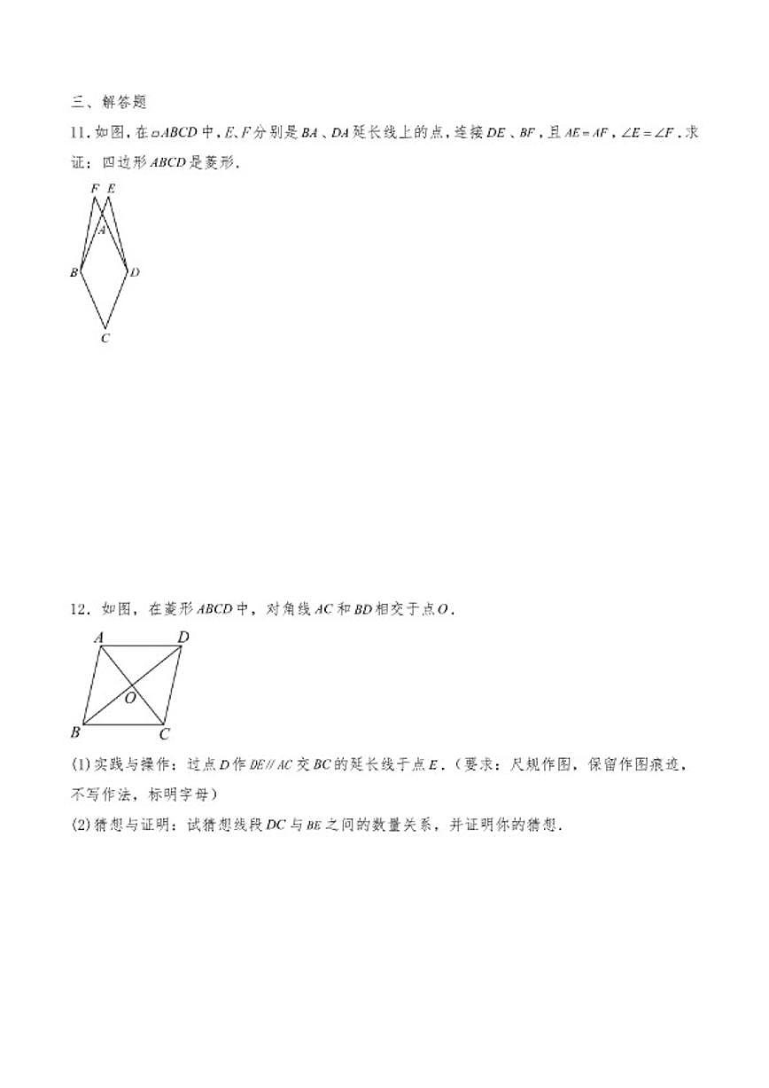 八年级数学下册苏科版8.2《特殊的平行四边形》同步练习(含答案)第3页