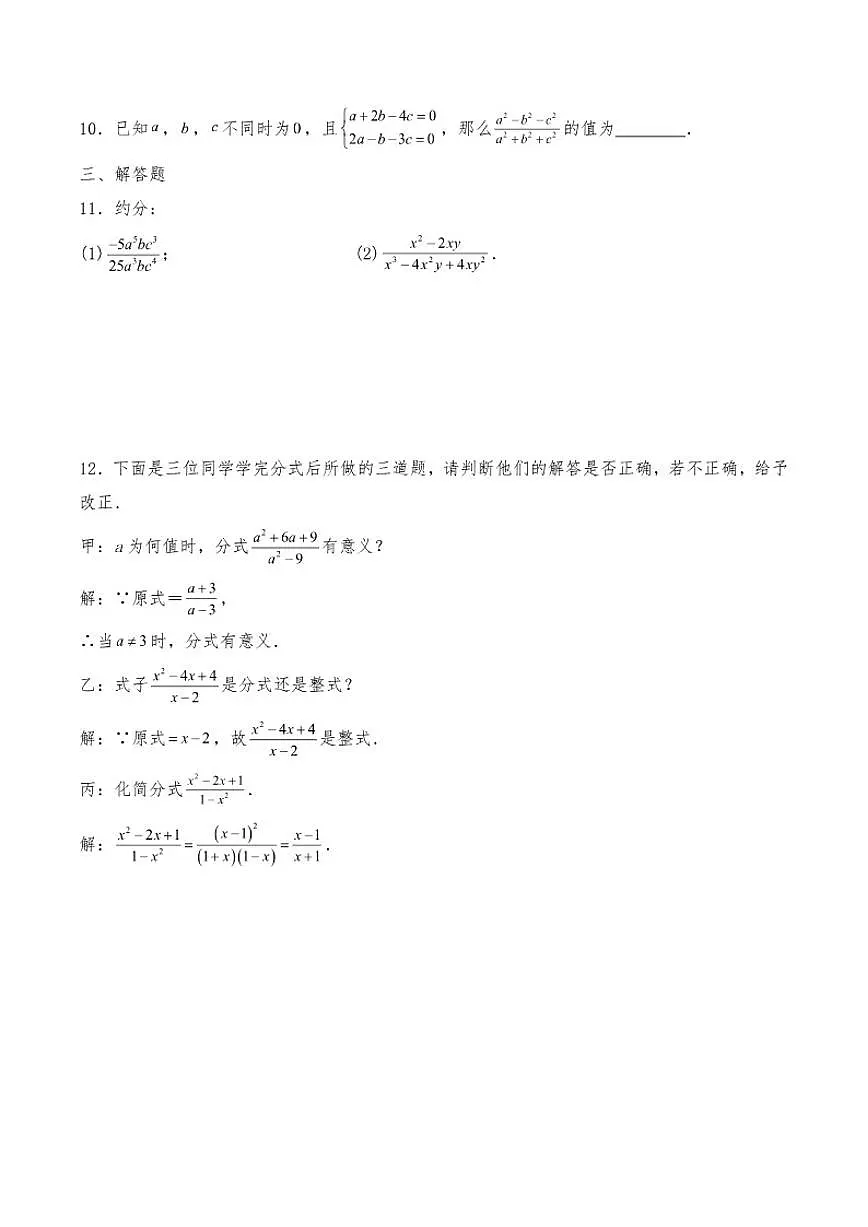 八年级数学下册苏科版10.2分式的基本性质同步练习(含答案)第2页