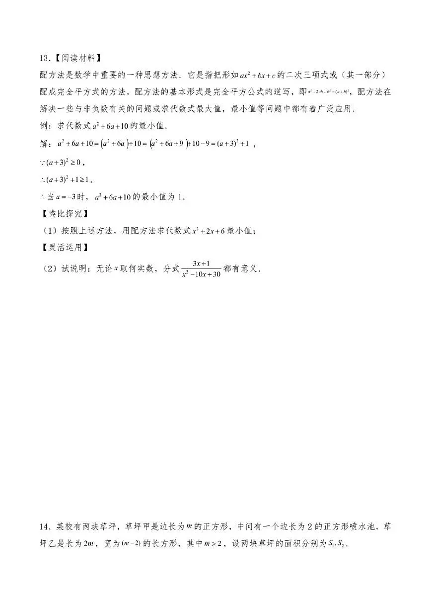 八年级数学下册苏科版10.2分式的基本性质同步练习(含答案)第3页