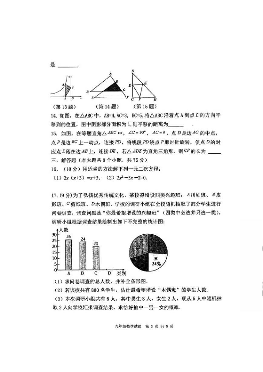 2025-2026学年河南省开封市集英中学第一学期期末九年级数学_(含答案_)试卷第3页