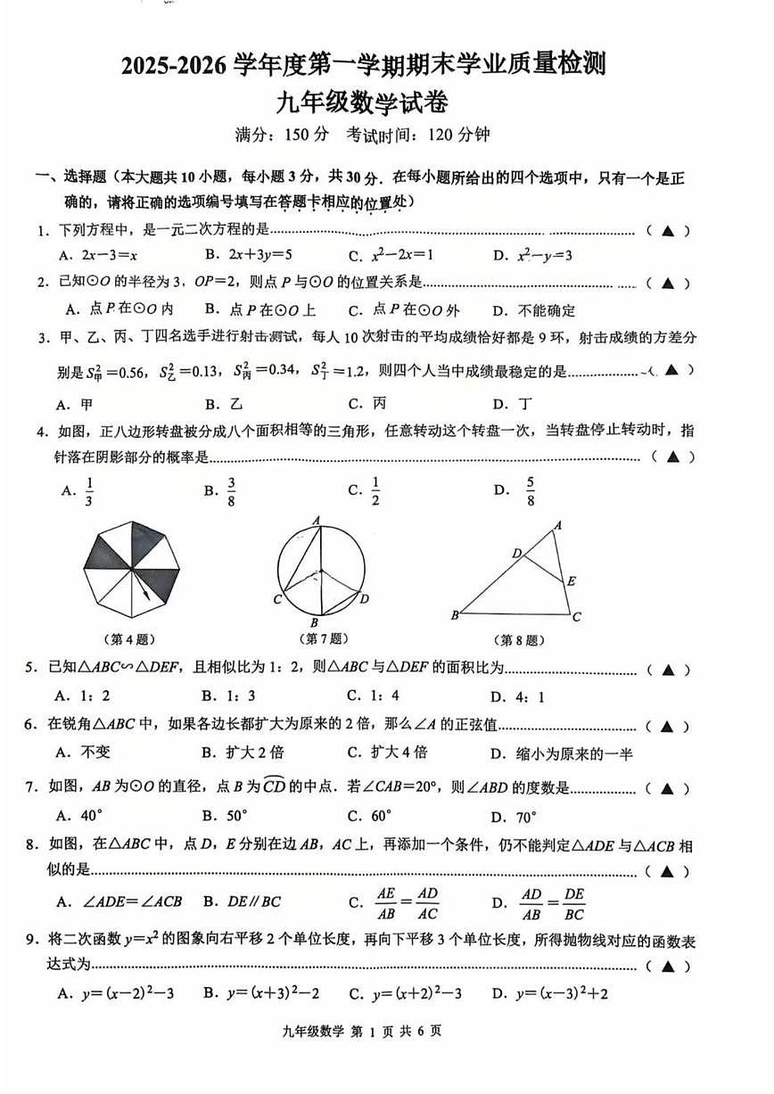 2025-2026学年江苏省无锡市新吴区九年级上学期期末学业水平数学_(含答案_)试题第1页