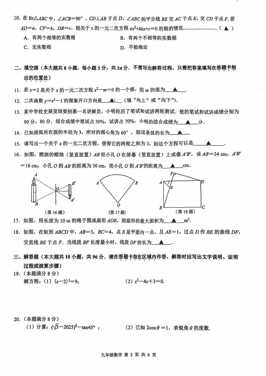 2025-2026学年江苏省无锡市新吴区九年级上学期期末学业水平数学_(含答案_)试题第2页