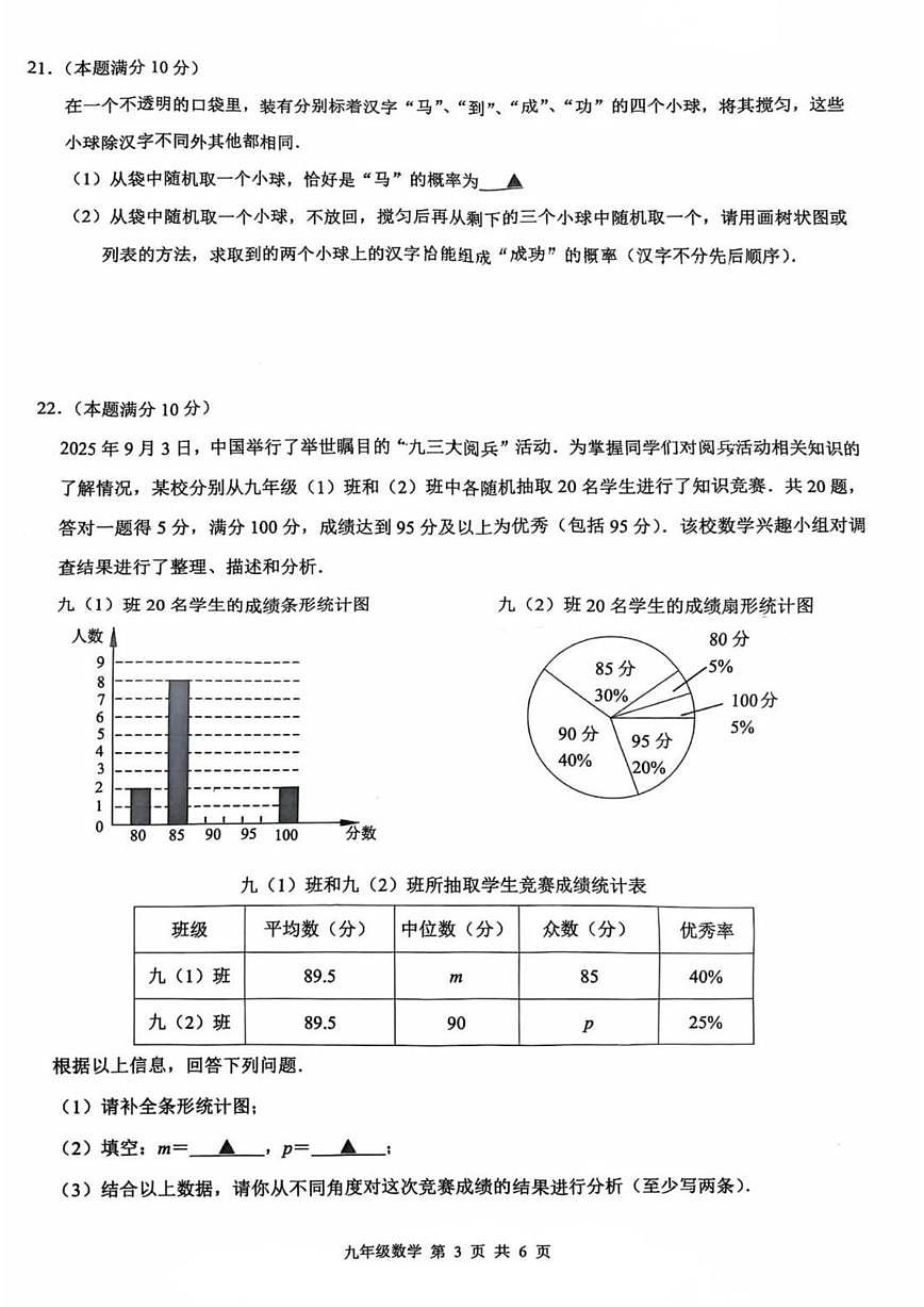 2025-2026学年江苏省无锡市新吴区九年级上学期期末学业水平数学_(含答案_)试题第3页
