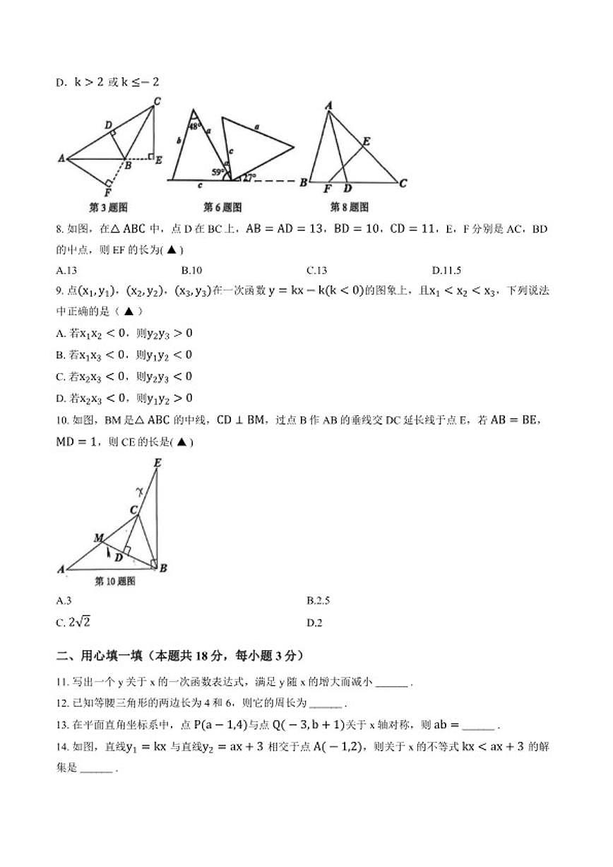 2025-2026学年浙江金华市东阳市上学期期末统考八年级数学试卷第2页