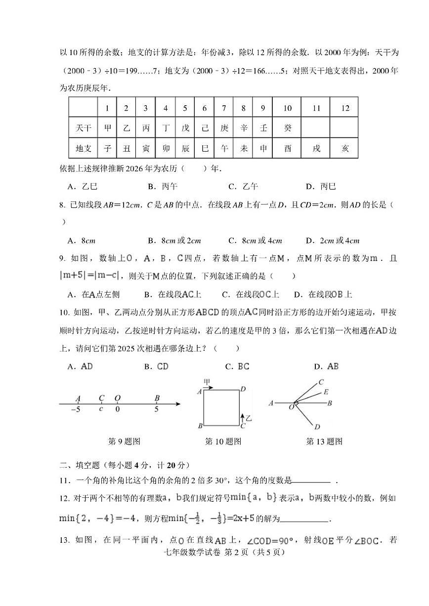 2025-2026学年安徽六安市舒城县第一学期期末质量监测七年级数学_(含答案_)试卷第2页