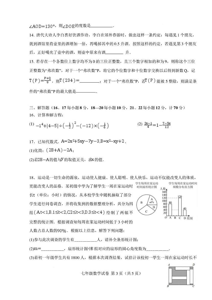 2025-2026学年安徽六安市舒城县第一学期期末质量监测七年级数学_(含答案_)试卷第3页