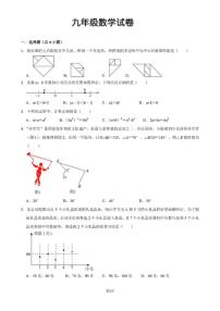 2025-2026学年山西省太原华师双语上学期九年级数学第四次月考_(含答案_)试卷