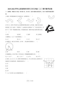 2025-2026学年山西省朔州市怀仁市九年级（上）期中数学_(含答案_)试卷