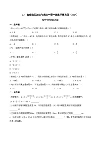 青岛版（2024）七年级上册（2024）有理数的加法与减法课后练习题