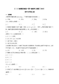 数学人教版(2024)有理数的减法练习题