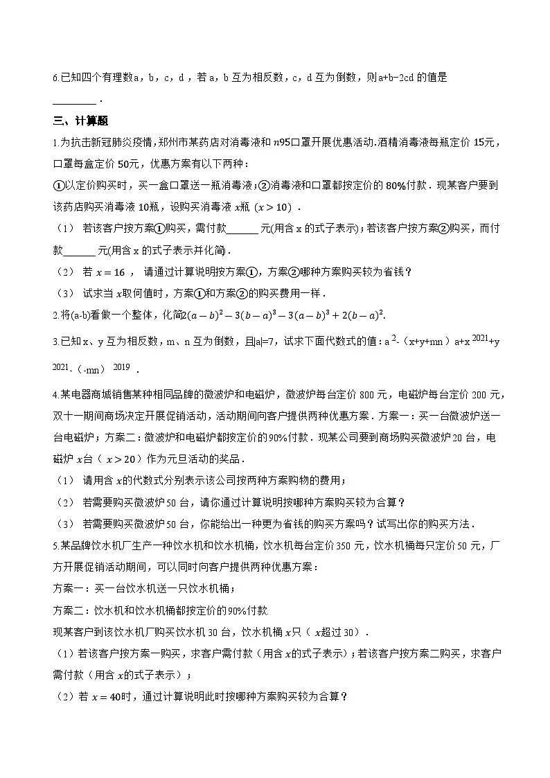 2.2 代数式的值一课一练数学华东师大版(2024)初中七年级上册(无答案)第2页