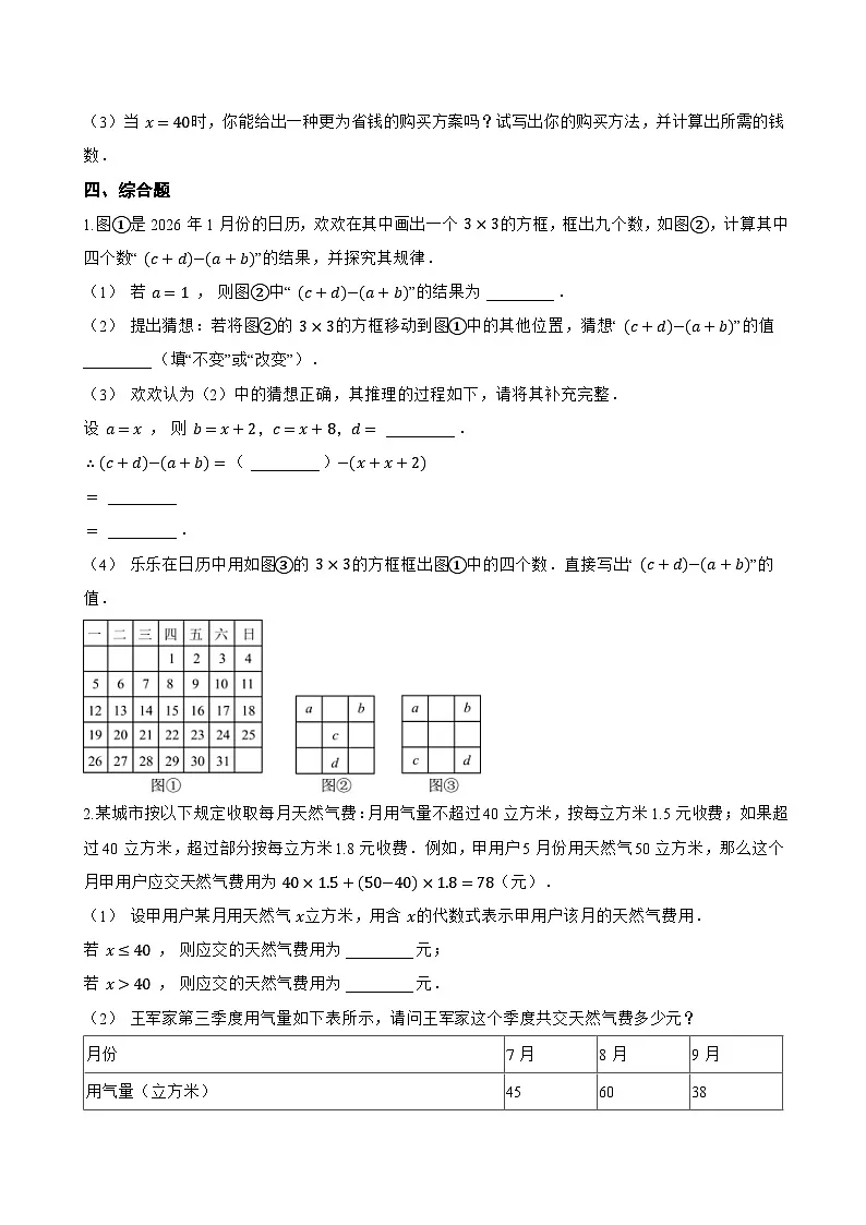 2.2 代数式的值一课一练数学华东师大版(2024)初中七年级上册(无答案)第3页
