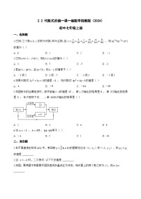 湘教版(2024)七年级上册(2024)代数式的值一课一练