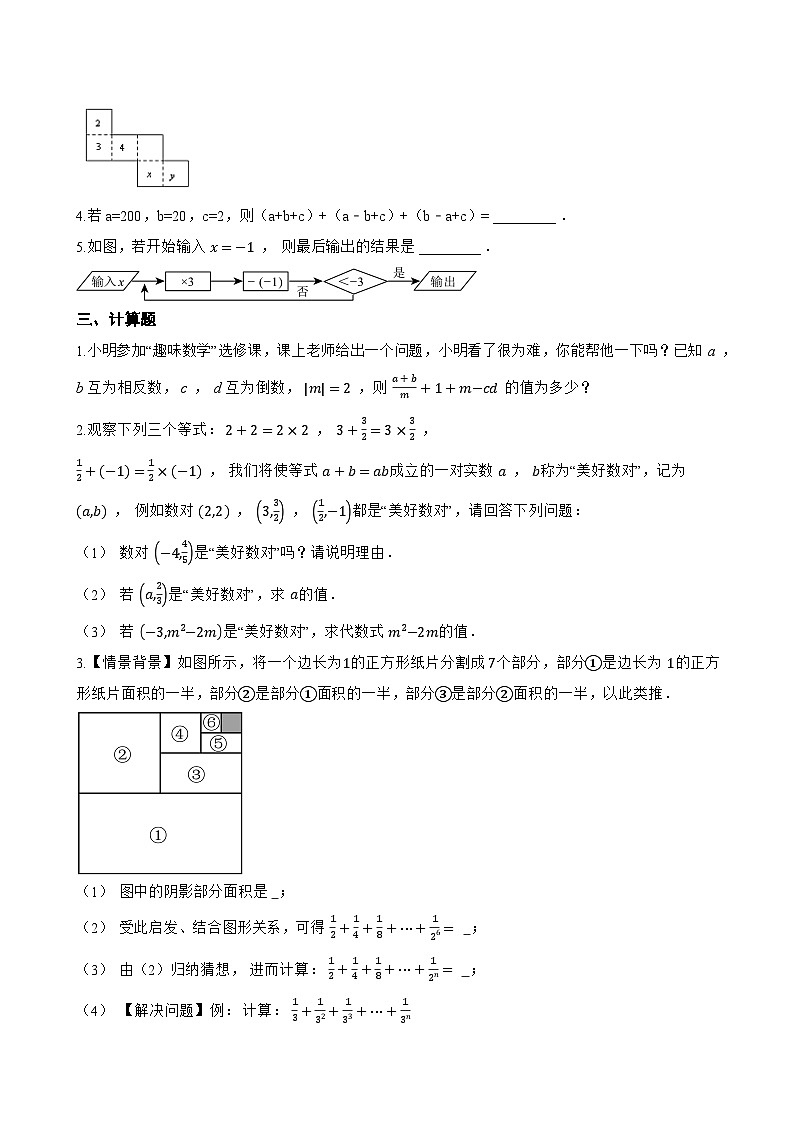 2.2 代数式的值一课一练数学湘教版(2024)初中七年级上册(无答案)第2页