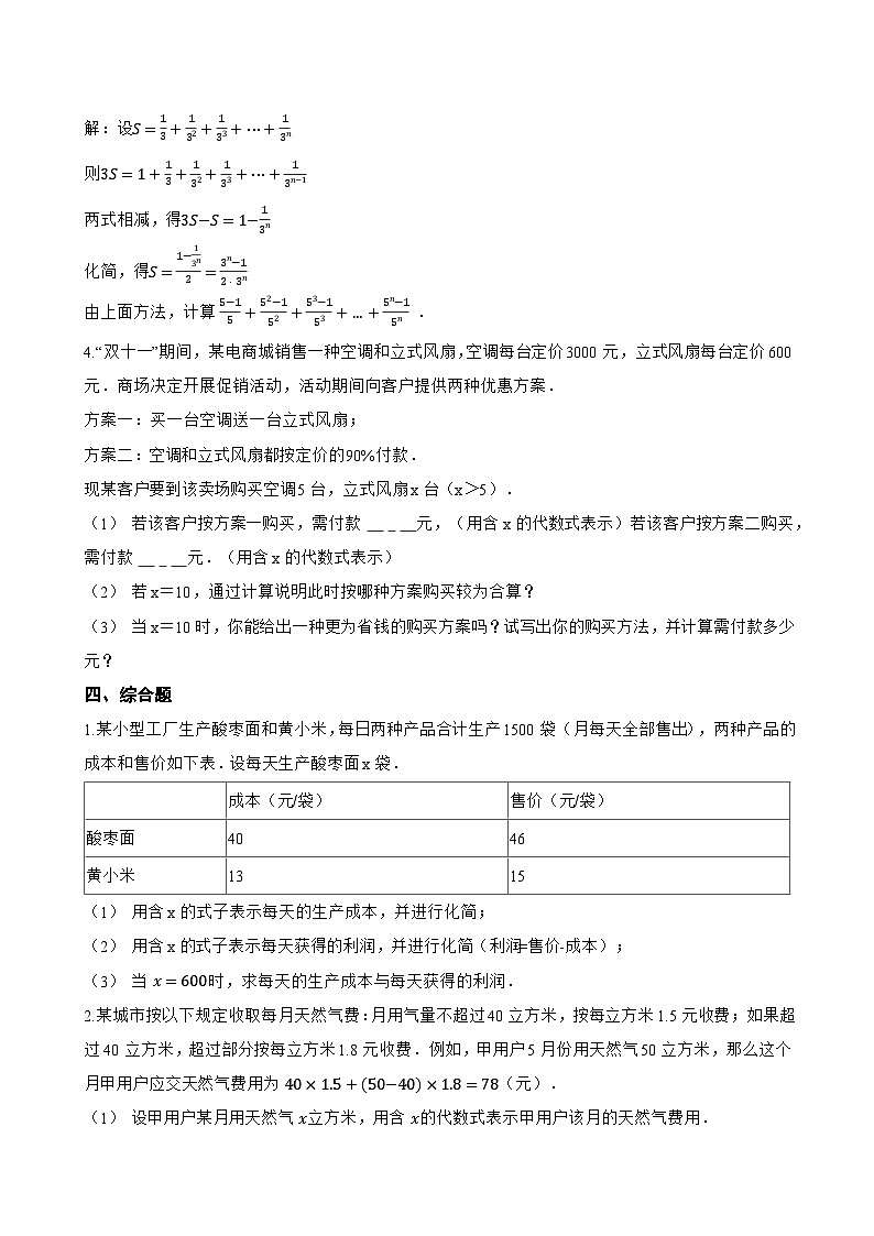 2.2 代数式的值一课一练数学湘教版(2024)初中七年级上册(无答案)第3页