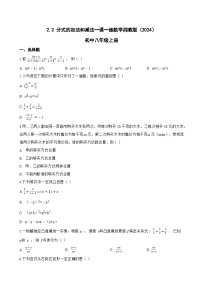 初中数学湘教版（2024）八年级上册（2024）2.2 分式的加法和减法课时练习