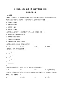 初中数学冀教版（2024）七年级上册（2024）线段、射线、直线课堂检测