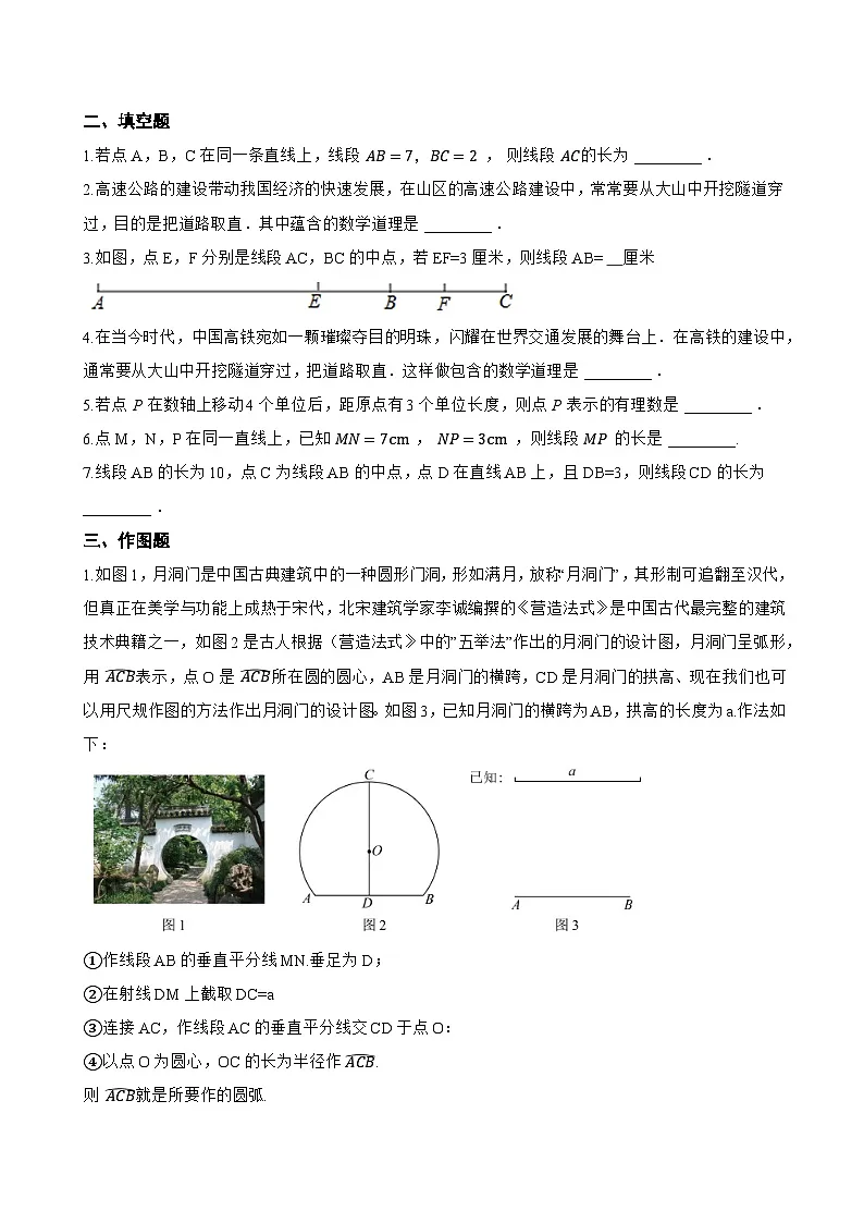 2.2 线段、射线、直线一课一练数学冀教版(2024)初中七年级上册(无答案)第2页
