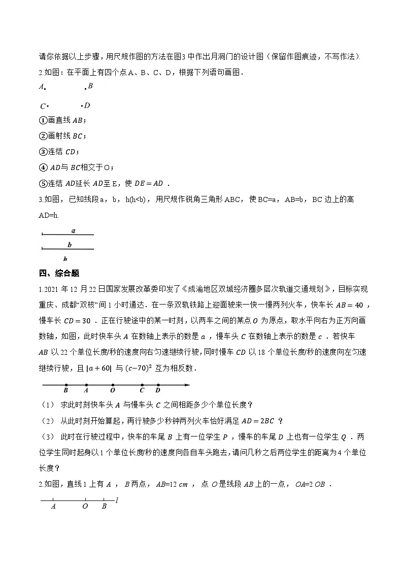 2.2 线段、射线、直线一课一练数学冀教版(2024)初中七年级上册(无答案)第3页