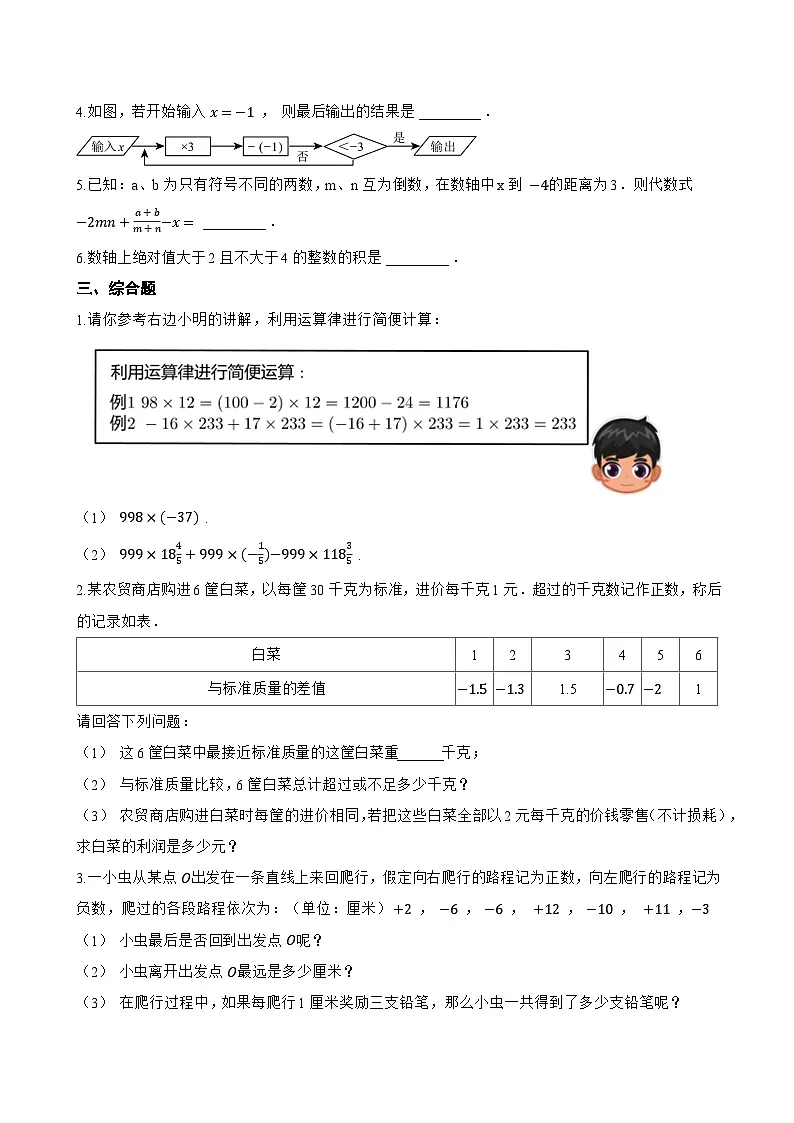 2.2.1 有理数的乘法一课一练数学人教版(2024)初中七年级上册(无答案)第2页