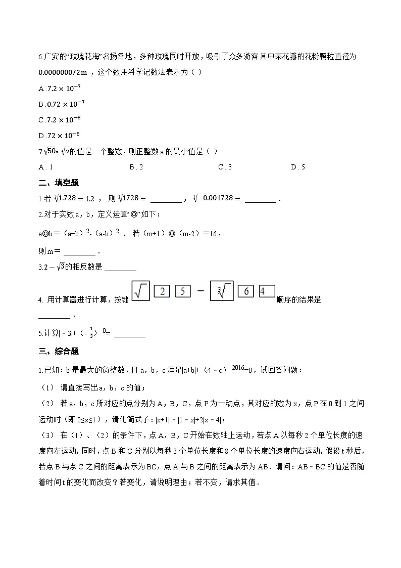 2.3 实数一课一练数学苏科版(2024)初中八年级上册(无答案)第2页