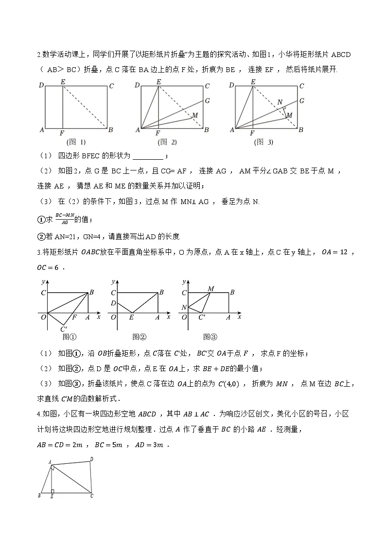 2.3 实数一课一练数学苏科版(2024)初中八年级上册(无答案)第3页