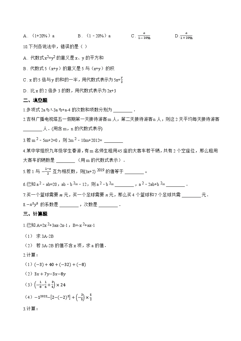 2.3 整式的概念一课一练数学湘教版(2024)初中七年级上册(无答案)第2页