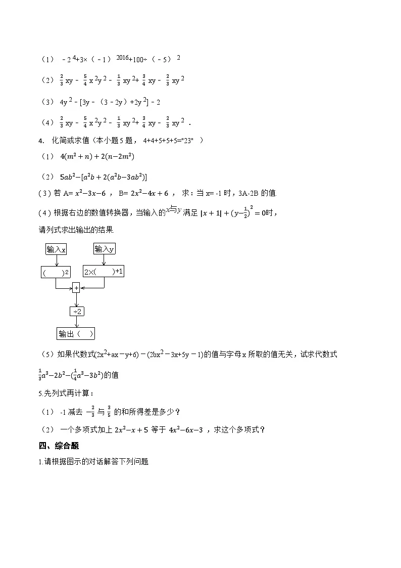 2.3 整式的概念一课一练数学湘教版(2024)初中七年级上册(无答案)第3页