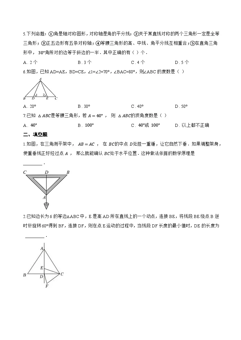 2.3 等腰三角形的性质定理一课一练数学浙教版(2024)初中八年级上册(无答案)第2页